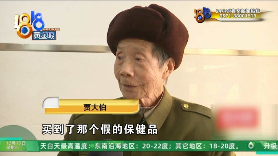 92岁大伯花6000元买保健品，吃完味道不对，当事人：这个人水平相当高