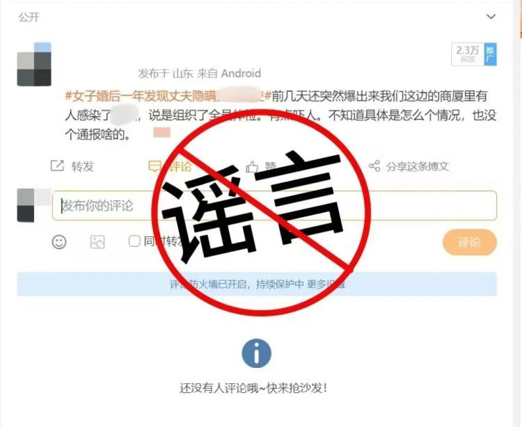 潘某某造谣商场员工感染某传染病制造恐慌，网警依法查处！