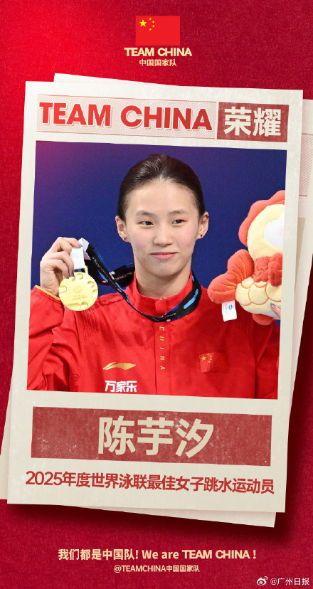 陈芋汐当选女子跳水年度最佳 陈芋汐当选女子跳水年度最佳