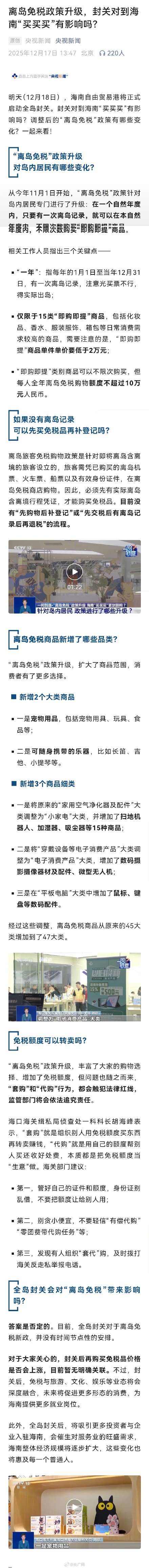 封关对到海南购物有影响吗 封关对到海南购物有影响吗