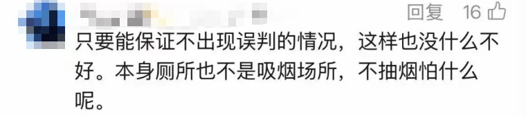 厕所吸烟会让玻璃变透明？网友吵翻了……