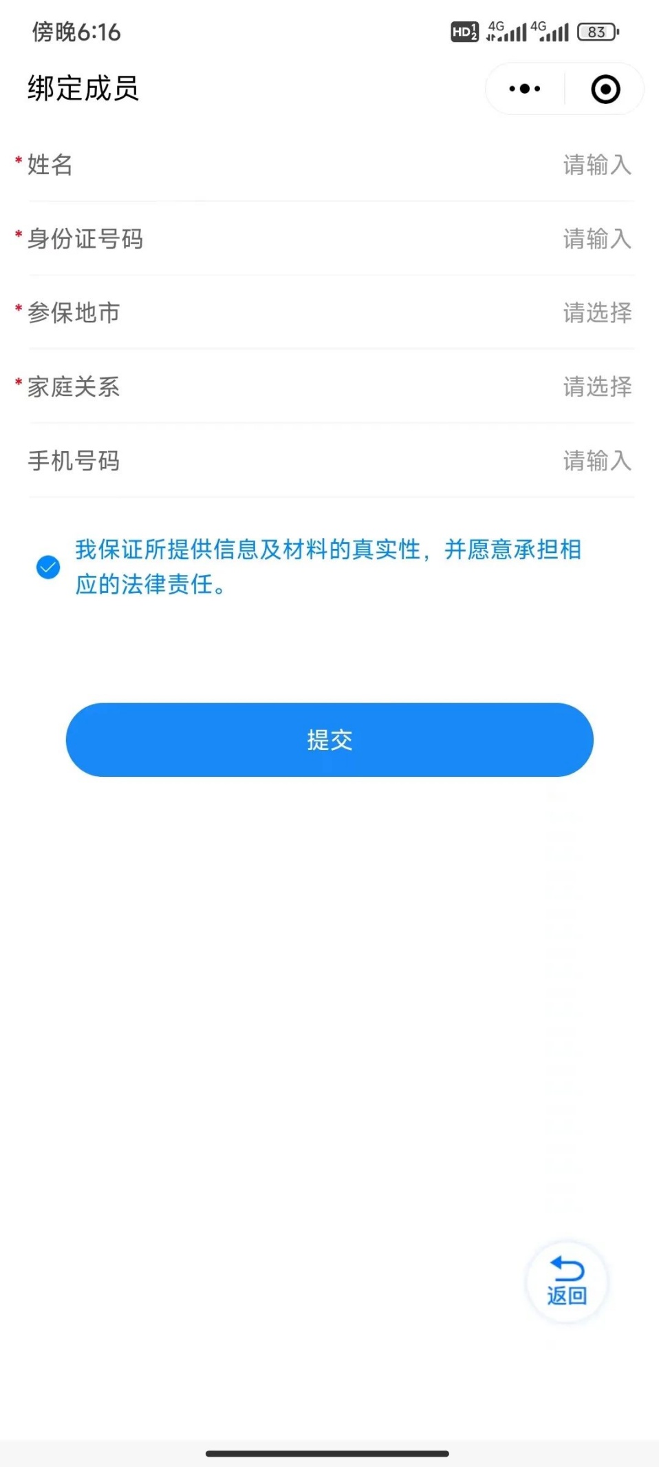 抓紧时间！职工医保个人账户为家人缴纳医保操作指南