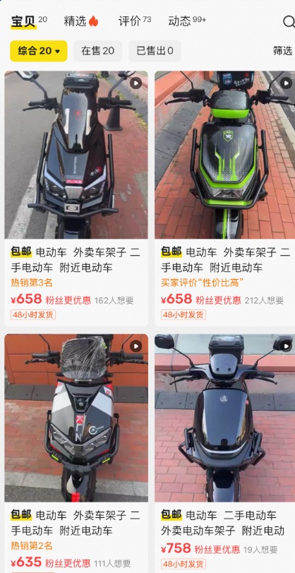 二手电动自行车带牌过户 交易暗藏哪些风险？