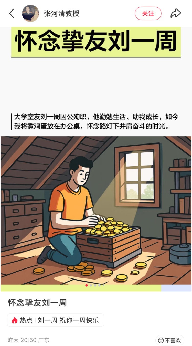 广州“网红教授”发长文悼念好友，“没有人会对一捧土产生情感，直到自己亲手垒起了一座”