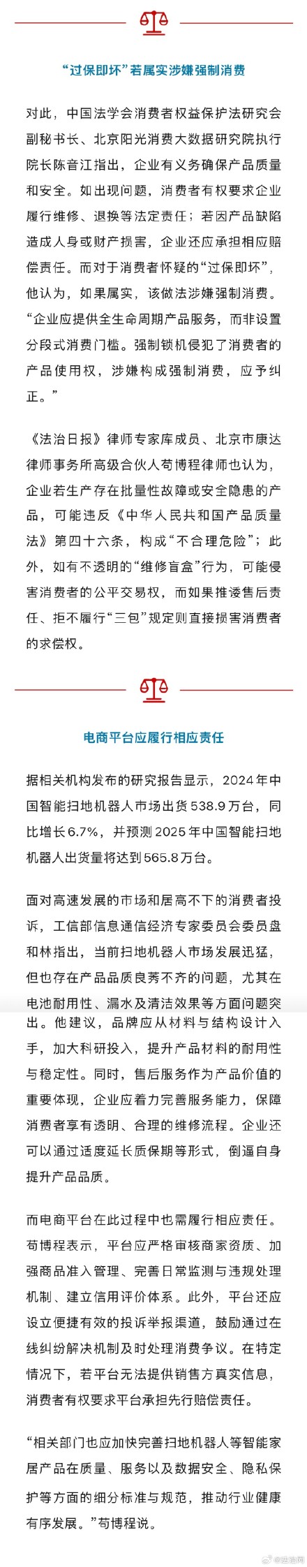 网友反映多家扫地机器人过保即坏