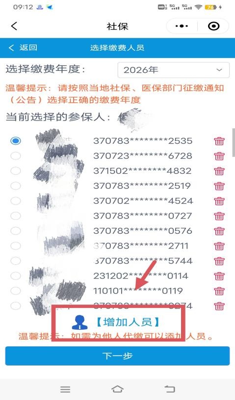 抓紧时间！职工医保个人账户为家人缴纳医保操作指南