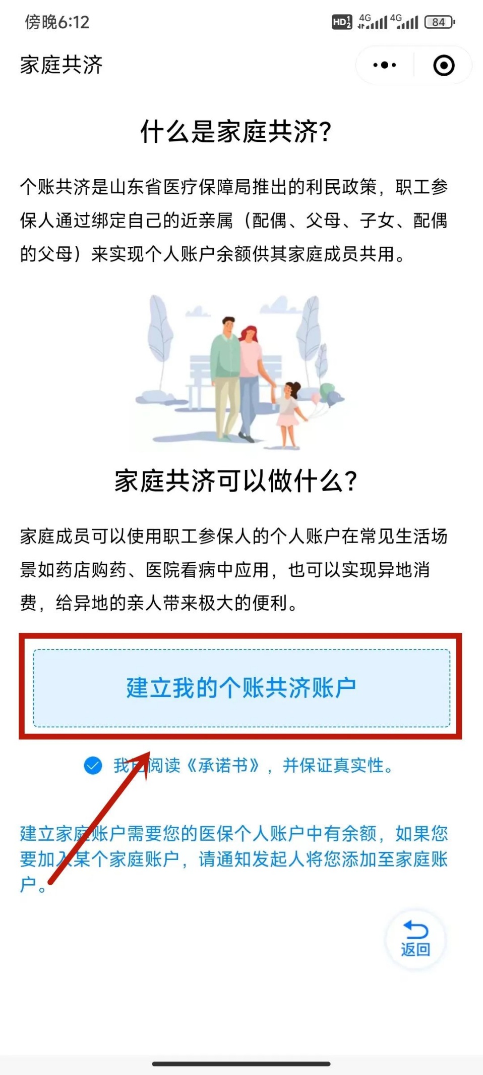 抓紧时间！职工医保个人账户为家人缴纳医保操作指南