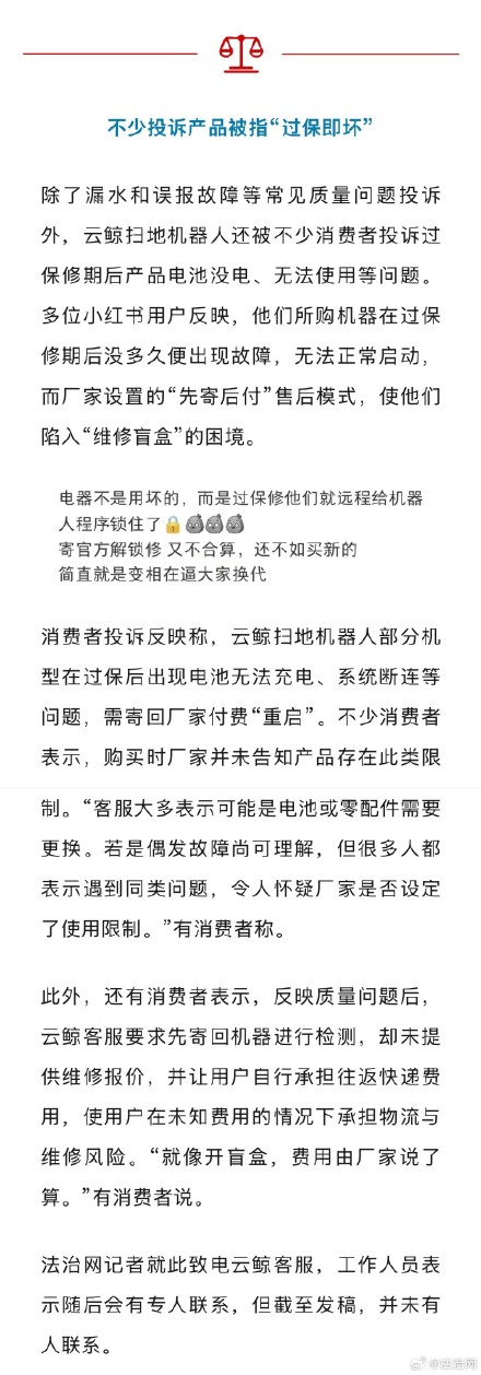 网友反映多家扫地机器人过保即坏
