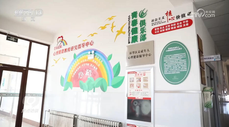 焦点访谈｜多维剖析青少年心理健康问题，不要让成长中的“小疙瘩”长成“大心结”