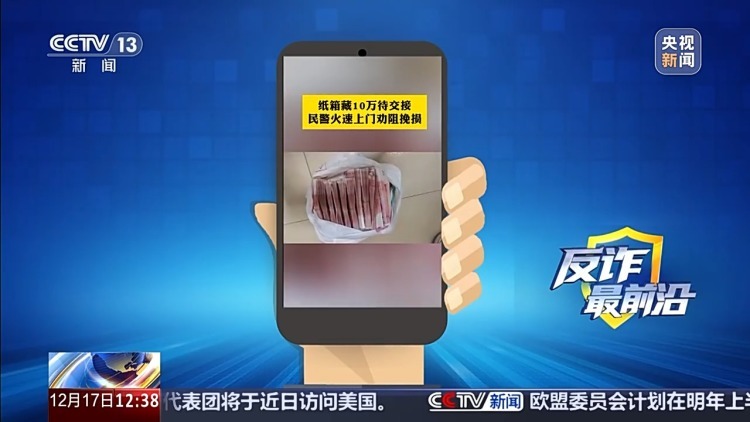 女子将10万现金藏纸箱险被骗 警惕网络诈骗陷阱