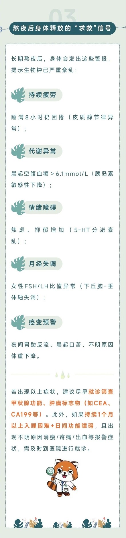 长期熬夜后身体释放的5个求救信号