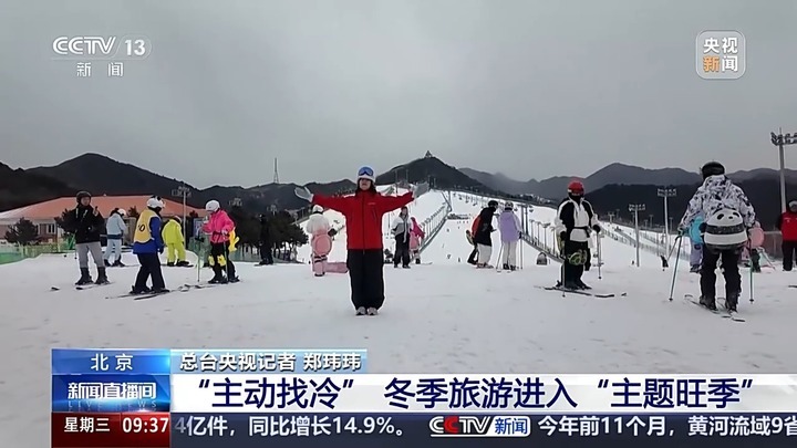 冰雪游、避寒游 多元融合让旅游业“淡季不淡”