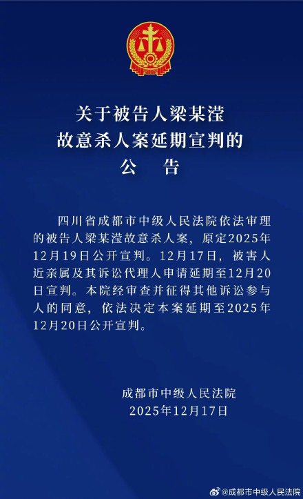 成都女子家中遇害案一审延期宣判