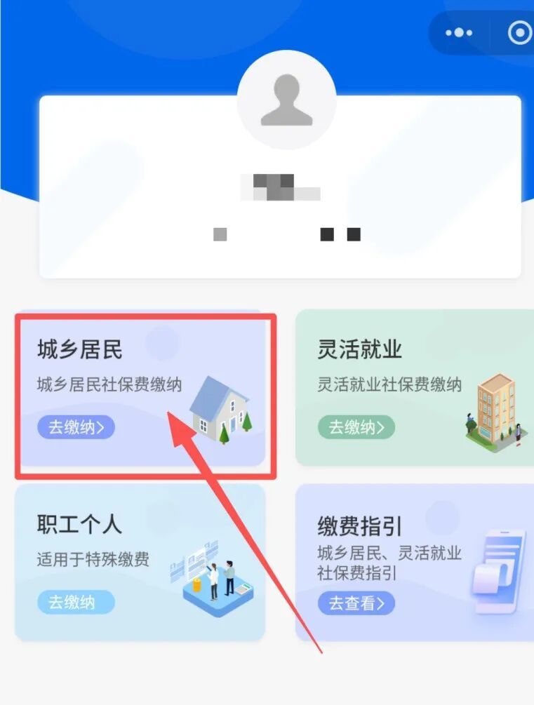 抓紧时间！职工医保个人账户为家人缴纳医保操作指南