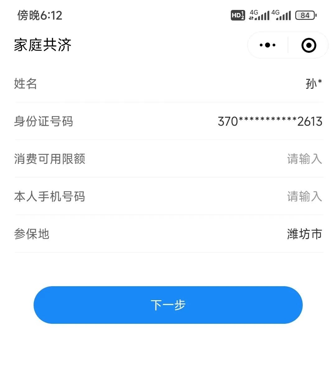 抓紧时间！职工医保个人账户为家人缴纳医保操作指南