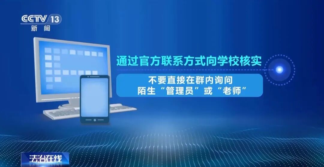 多名学生被骗！北京警方紧急提醒在校师生——