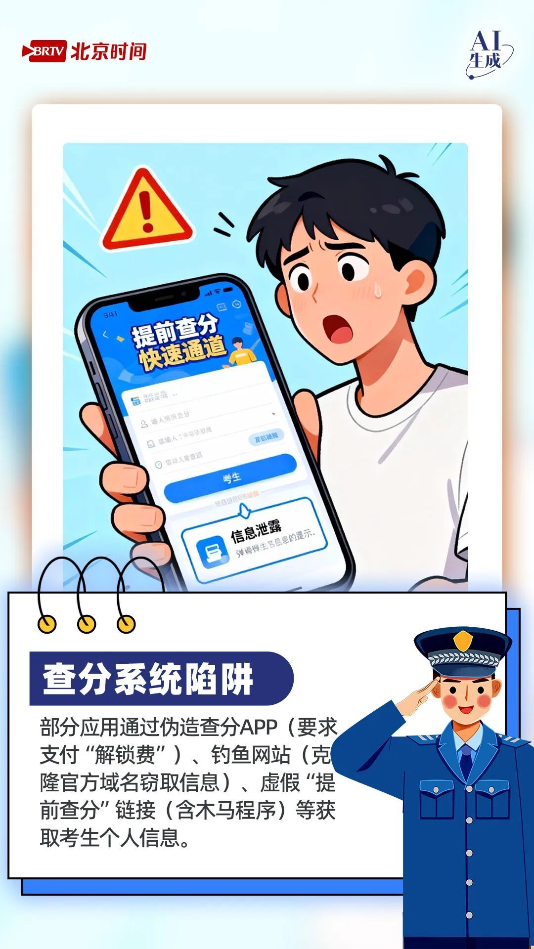 “研”途无诈 上岸有道，带你识破考研季的花式骗局