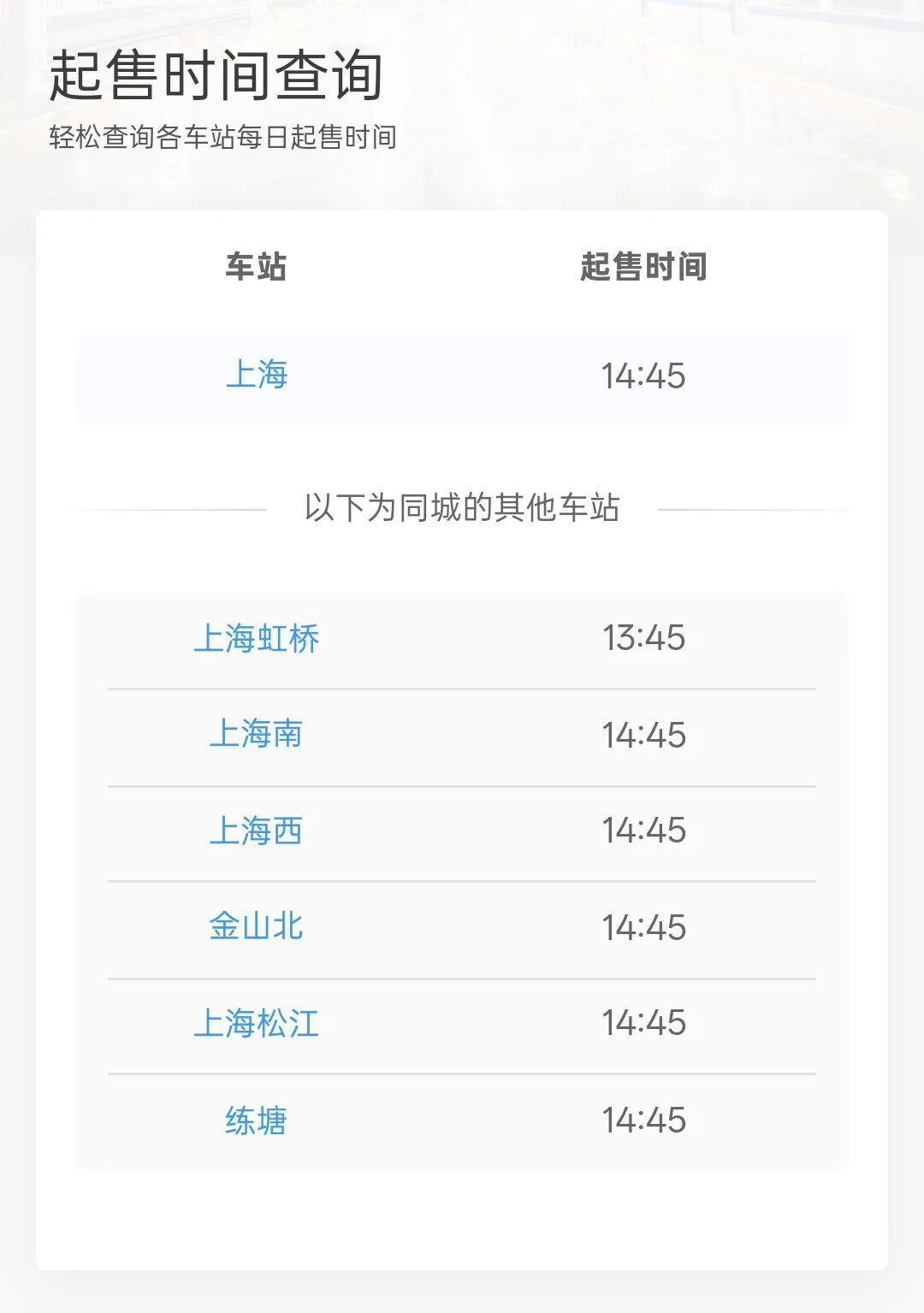 元旦假期火车票今日起发售!这些步骤请多关注 元旦假期火车票今日起发售!这些步骤请多关注