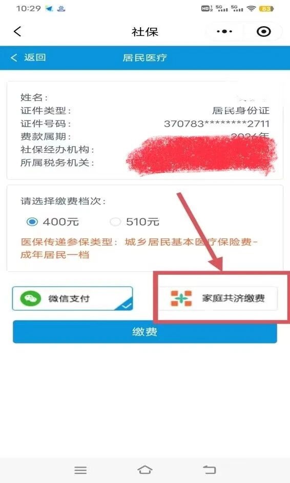 抓紧时间！职工医保个人账户为家人缴纳医保操作指南