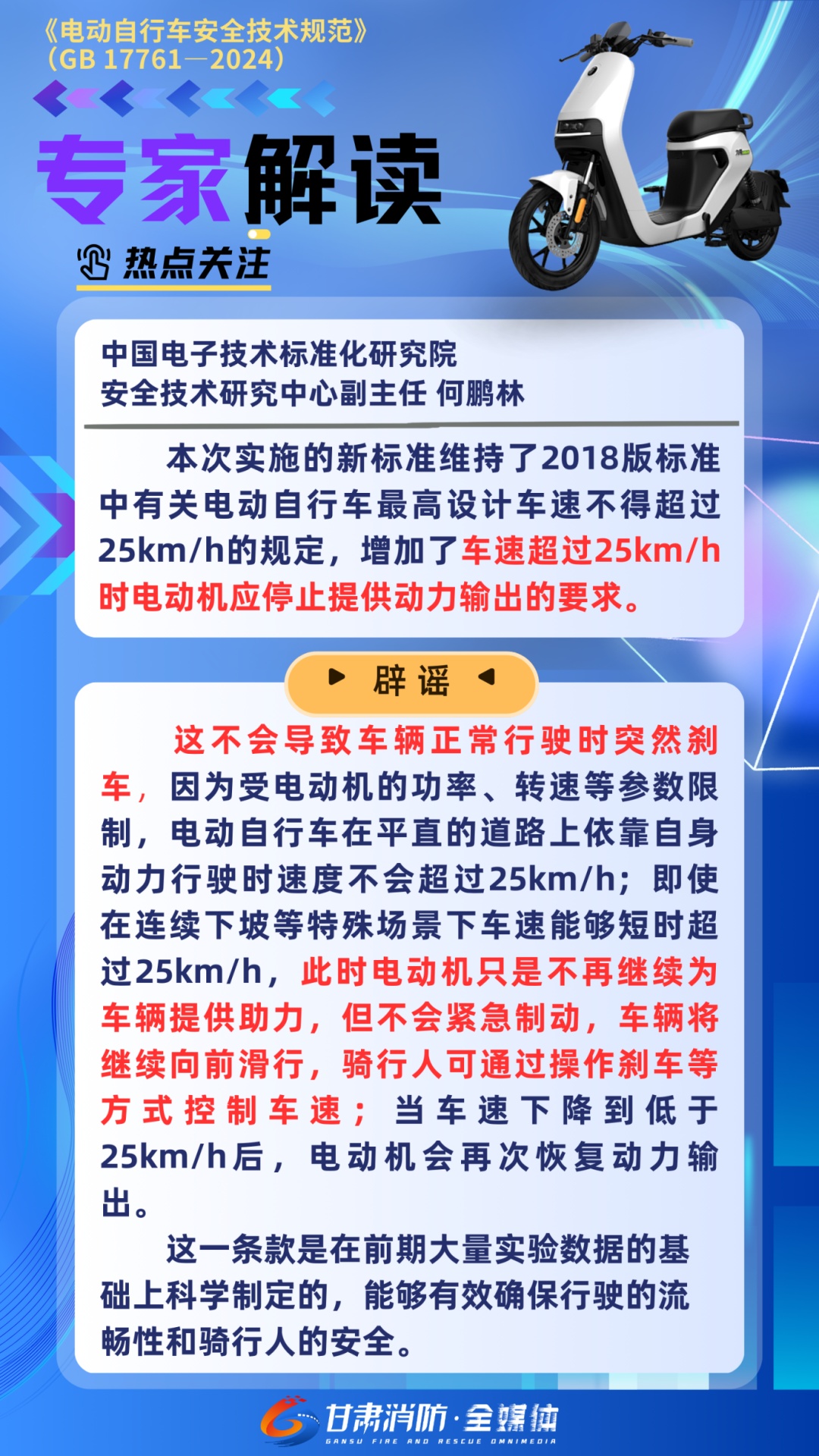 关于新国标电动自行车,这五条都是谣言! 关于新国标电动自行车,这五条都是谣言!