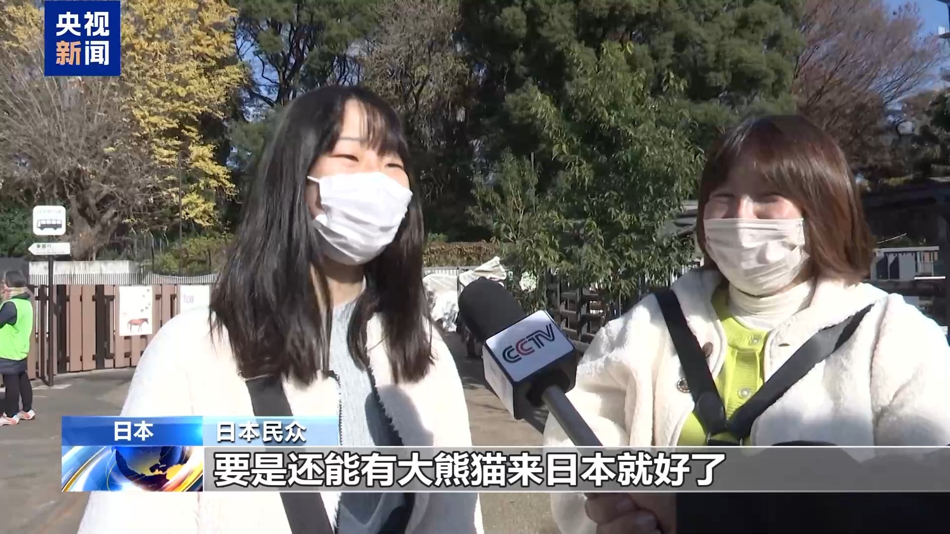 旅日大熊猫即将回国 日本民众排队送别