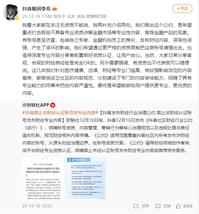 抖音回应无资质不能发财经内容