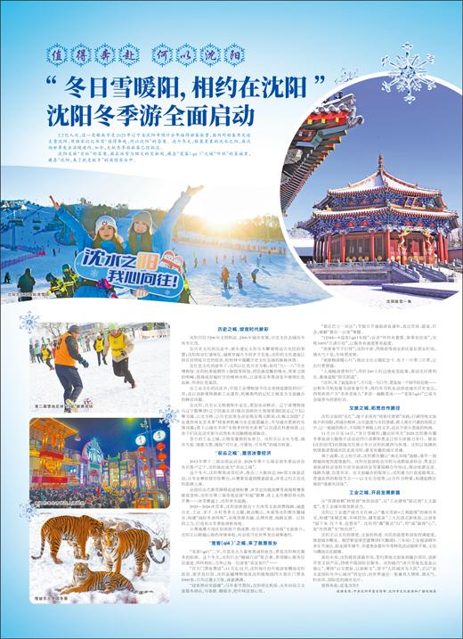 “冬日雪暖阳，相约在沈阳” &nbsp;沈阳冬季游全面启动