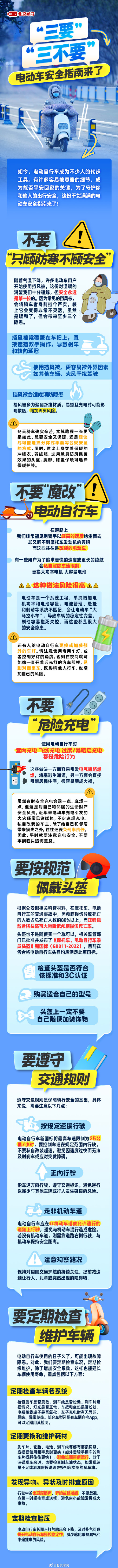 冬天骑电动车出行的你 这些致命安全隐患千万要小心！