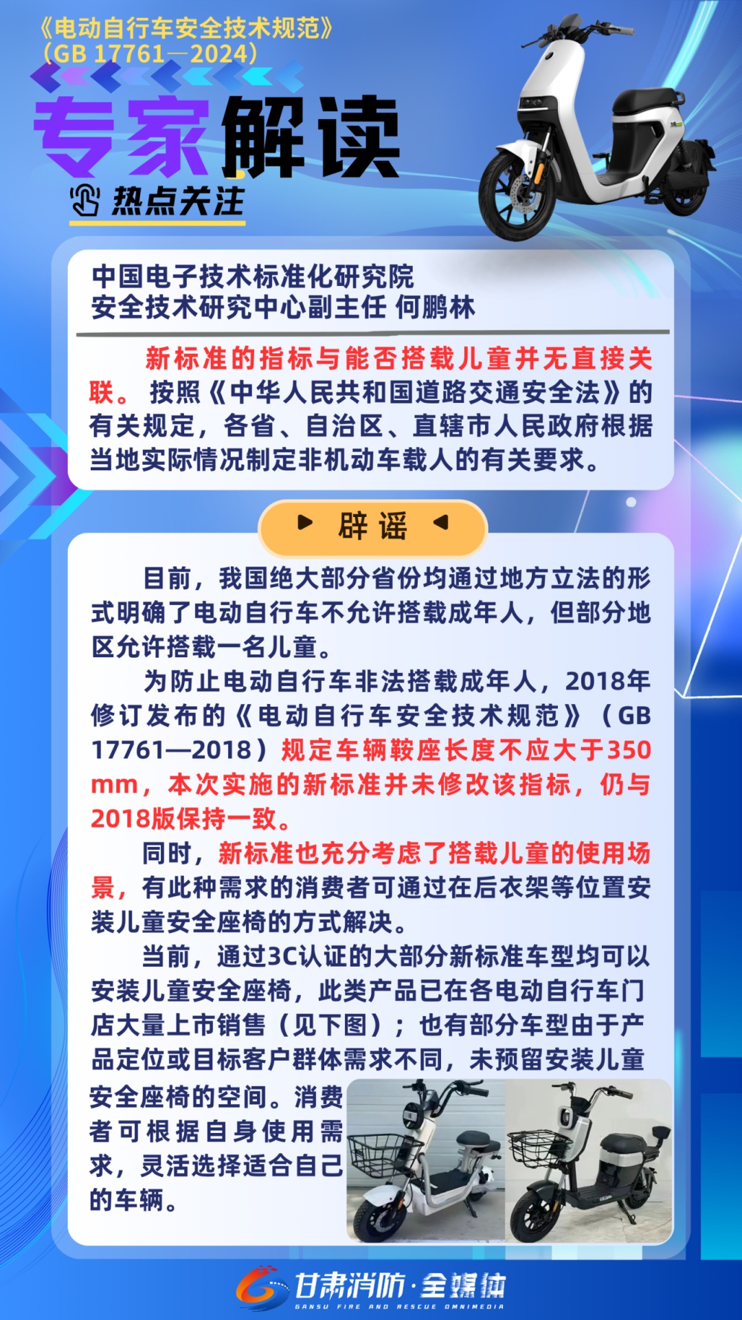 关于新国标电动自行车,这五条都是谣言! 关于新国标电动自行车,这五条都是谣言!