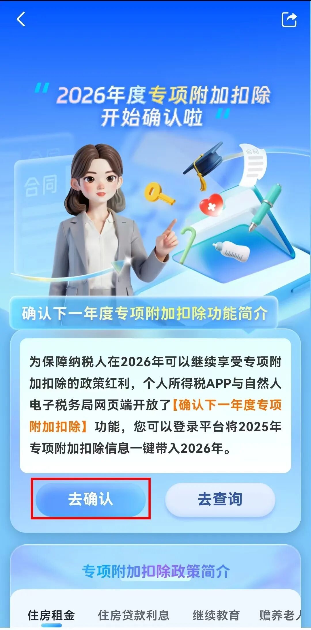 事关收入!本月内请及时确认 事关收入!本月内请及时确认