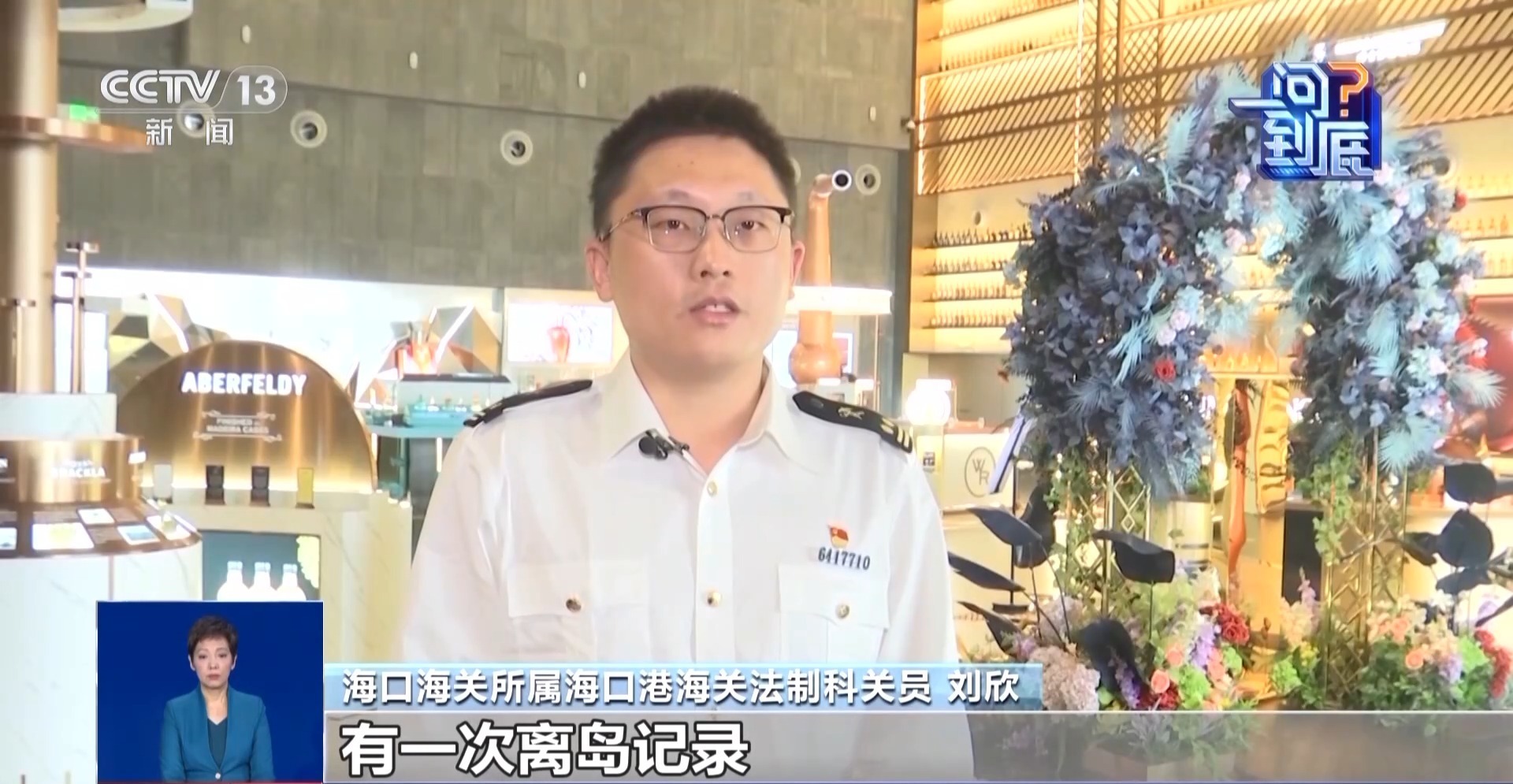 一问到底丨离岛免税政策升级 海南买买买更划算吗？