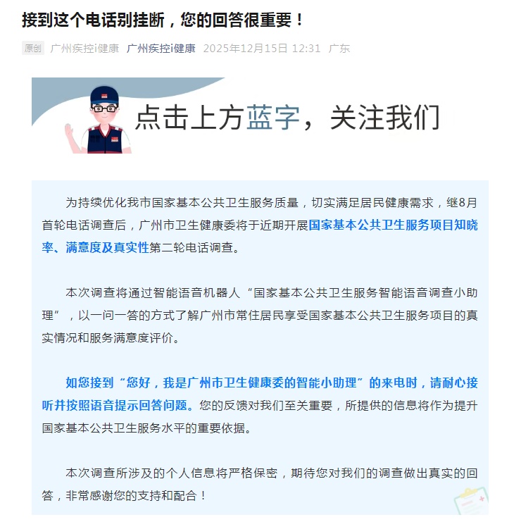 广州人注意：近期接到这个电话，别挂！