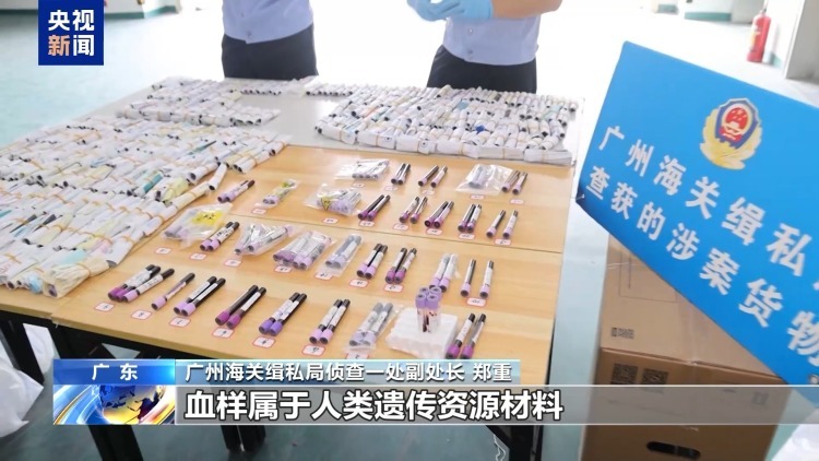 5个月非法获利700多万元！走私孕妇血样黑色产业链曝光