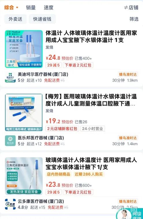 水银体温计被“抢购一空”?记者实地走访药店 水银体温计被“抢购一空”?记者实地走访药店