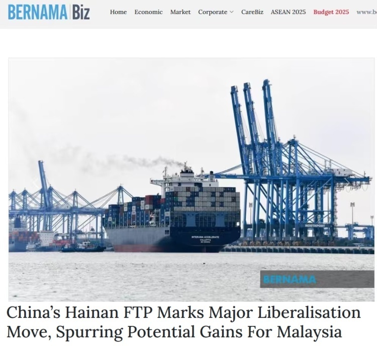 马来西亚媒体:海南自贸港即将封关 提升中国全球贸易影响力 马来西亚媒体:海南自贸港即将封关 提升中国全球贸易影响力