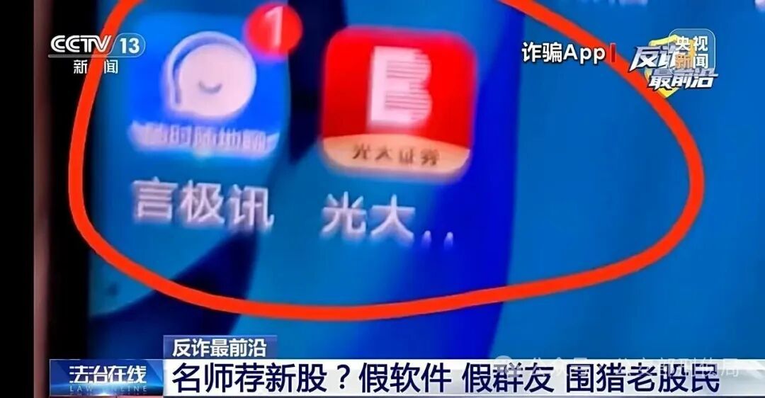 名师荐新股?假软件、假群友,围猎老股民 名师荐新股?假软件、假群友,围猎老股民