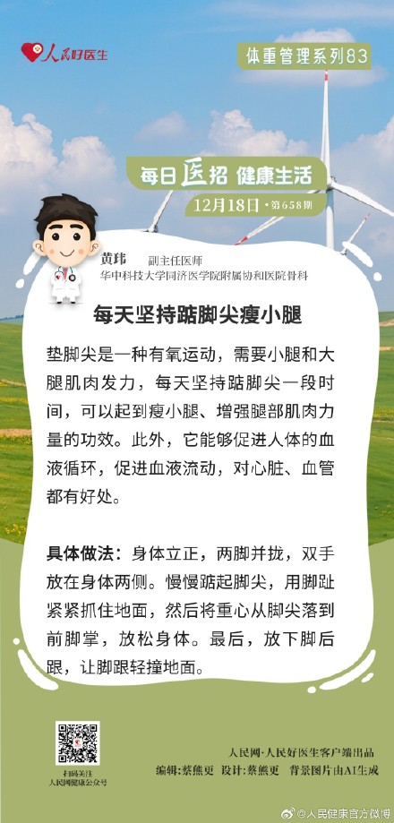 每天坚持踮脚尖瘦小腿 每天坚持踮脚尖瘦小腿