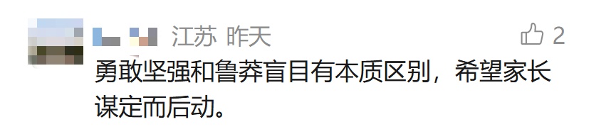 带娃野爬“绝望坡”:练胆还是赌命? 带娃野爬“绝望坡”:练胆还是赌命?