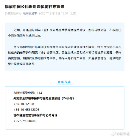 提醒我公民近期谨慎前往布隆迪 提醒我公民近期谨慎前往布隆迪