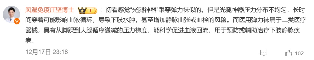 女孩穿“光腿神器”进急诊!医生提醒 女孩穿“光腿神器”进急诊!医生提醒
