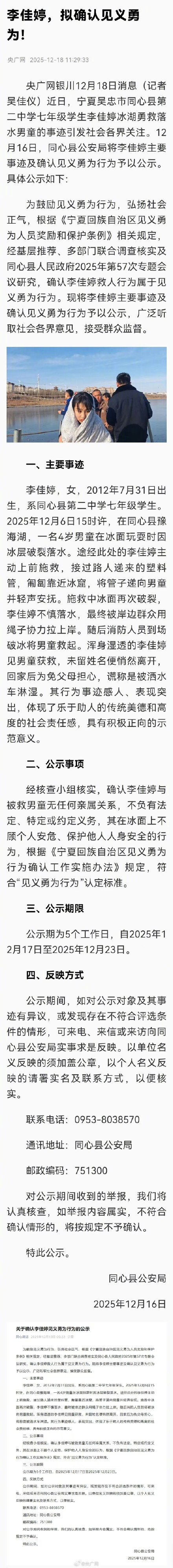 李佳婷拟确认见义勇为 李佳婷拟确认见义勇为