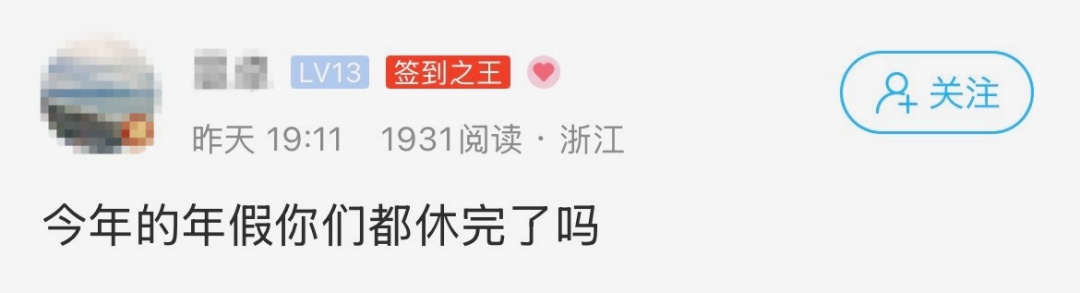 最近杭州不少人突击休假旅游,有网友连休一个月!再不休来不及了 最近杭州不少人突击休假旅游,有网友连休一个月!再不休来不及了