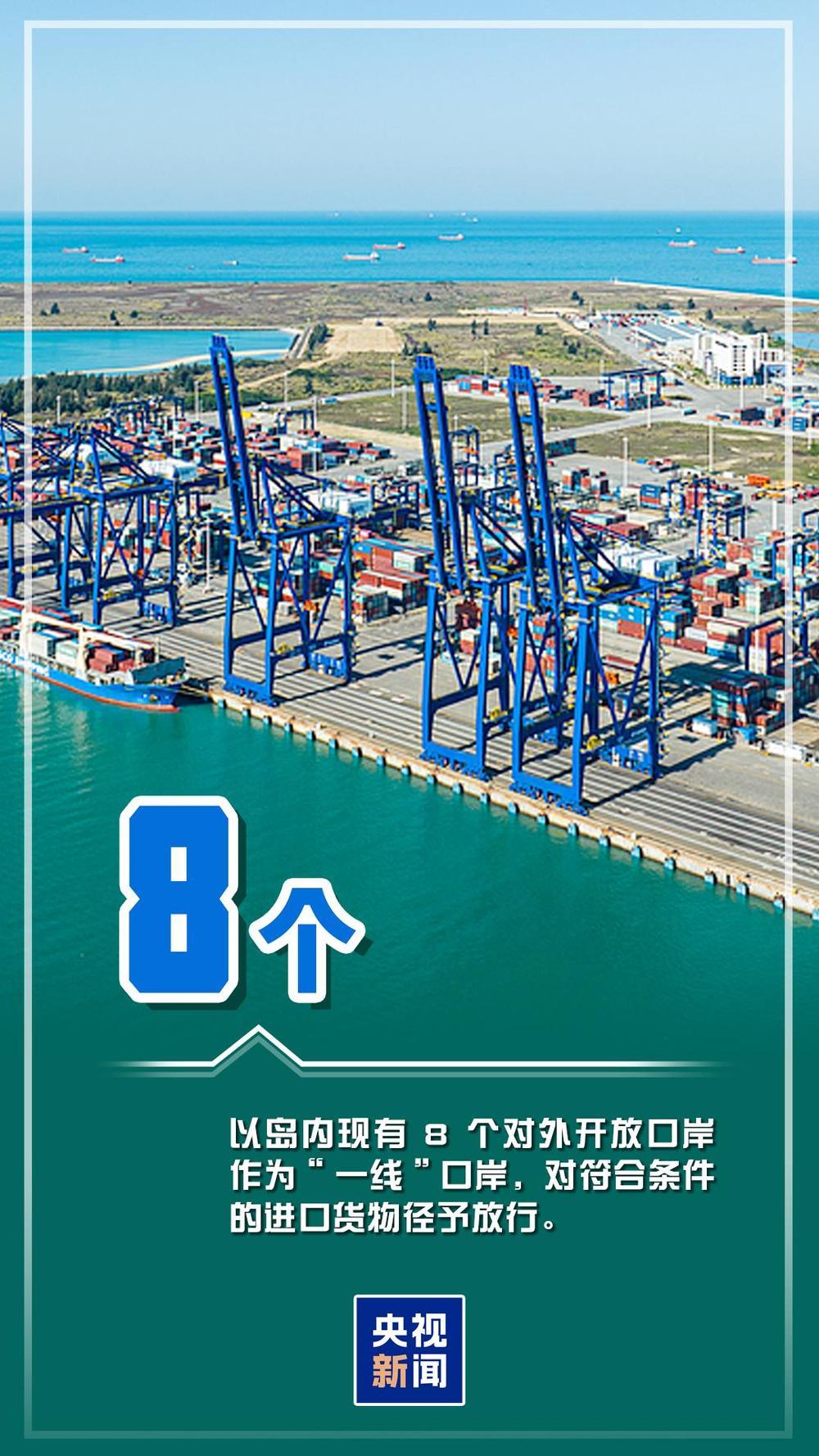 今起海南自贸港全岛封关!一组数据带你读懂封关新红利 今起海南自贸港全岛封关!一组数据带你读懂封关新红利