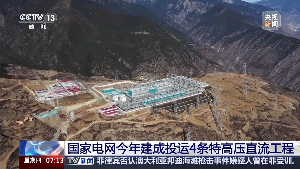 我国首个进入川藏高原腹地特高压工程今日建成投运 我国首个进入川藏高原腹地特高压工程今日建成投运