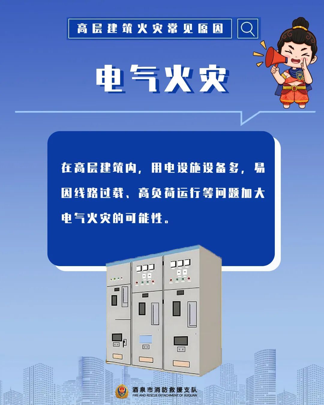 高层建筑火灾常见原因及逃生方法 高层建筑火灾常见原因及逃生方法