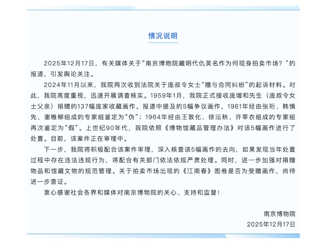 南京博物院馆藏名画现身拍卖市场?多部门介入调查! 南京博物院馆藏名画现身拍卖市场?多部门介入调查!