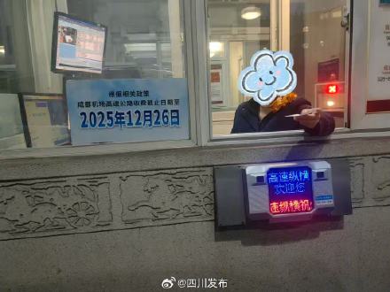 成都双流机场高速即将停止收费 成都双流机场高速即将停止收费