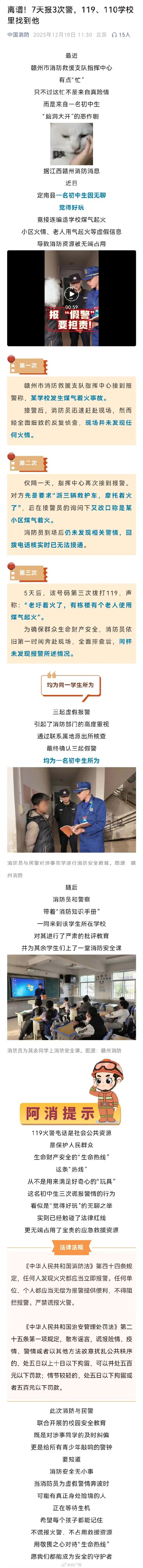 离谱!初中生因无聊7天报3次警 离谱!初中生因无聊7天报3次警