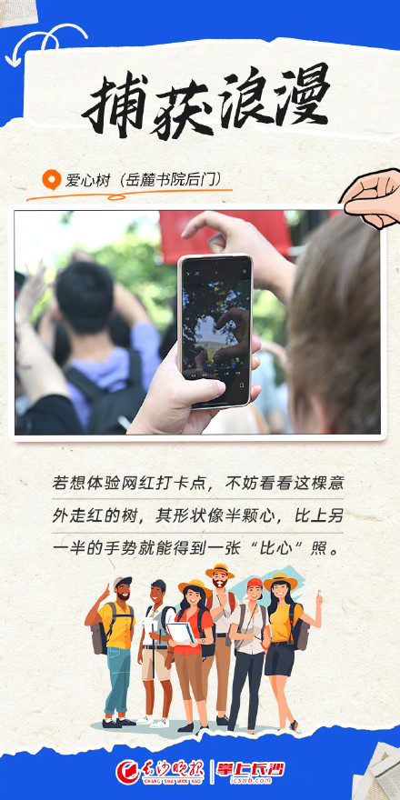 岳麓山的正确打开方式 岳麓山的正确打开方式