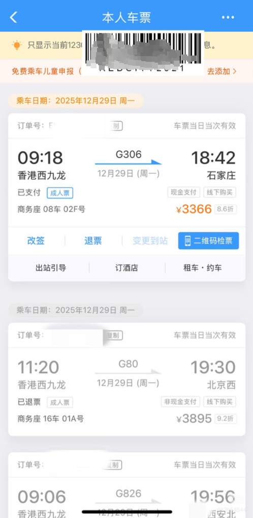 女子被异地线下“购买”3张高铁票!12306:或因这一操作…… 女子被异地线下“购买”3张高铁票!12306:或因这一操作……